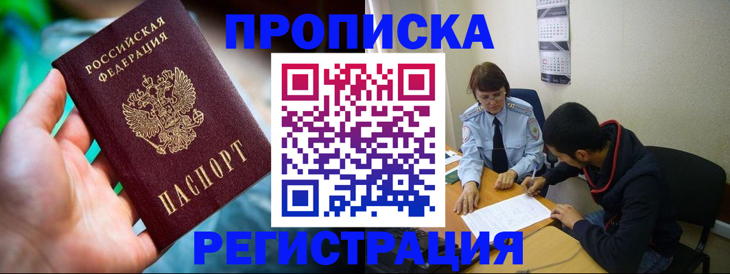 прописка регистрация в Пермской области