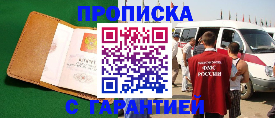 временная регистрация купить в Пермской области