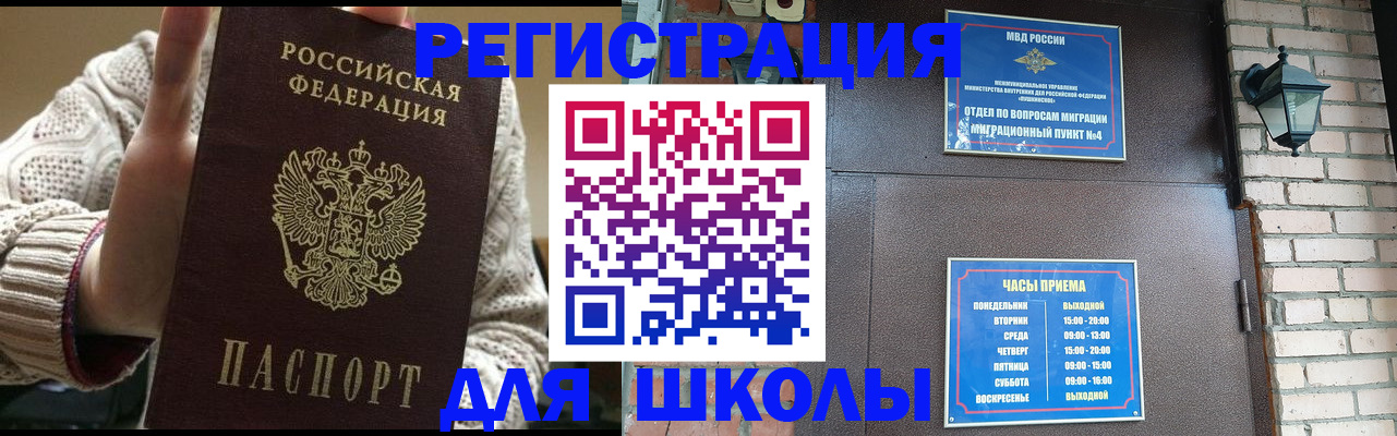 прописка для школы в Пермской области